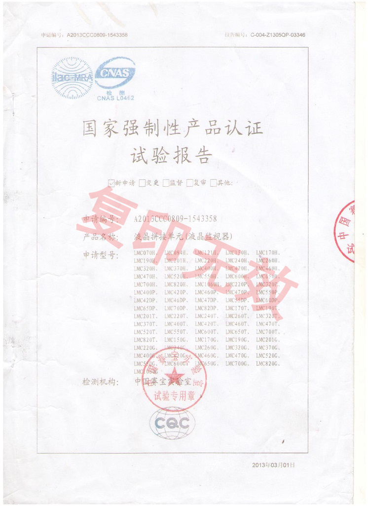 16 3C產(chǎn)品檢測試驗報告 1